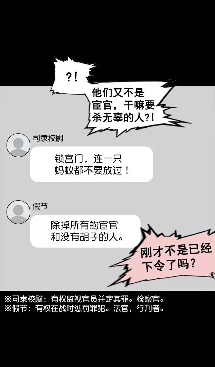 [第57话]十常侍之乱—卑鄙的逃走-摩登三国-无敌PINK,YiLee（第16张）