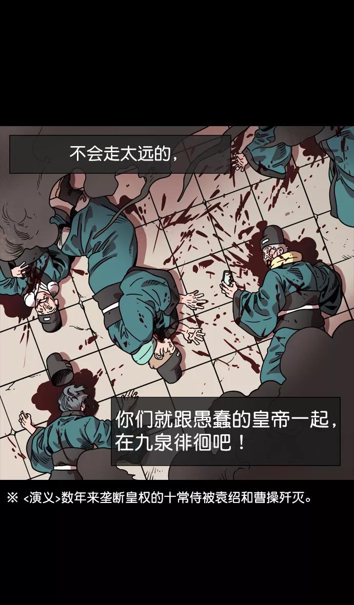 [第57话]十常侍之乱—卑鄙的逃走-摩登三国-无敌PINK,YiLee（第10张）