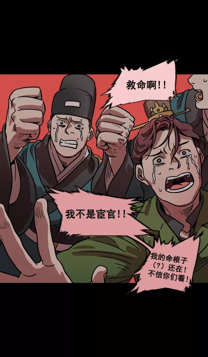 [第57话]十常侍之乱—卑鄙的逃走-摩登三国-无敌PINK,YiLee（第14张）
