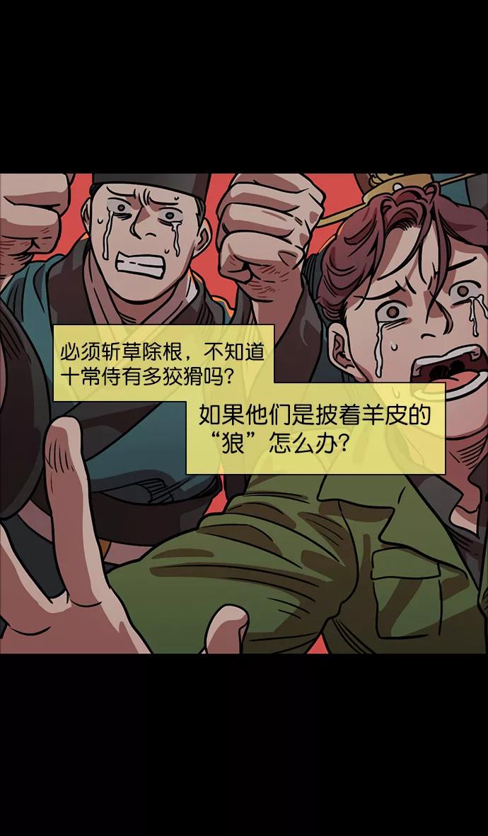 [第57话]十常侍之乱—卑鄙的逃走-摩登三国-无敌PINK,YiLee（第20张）