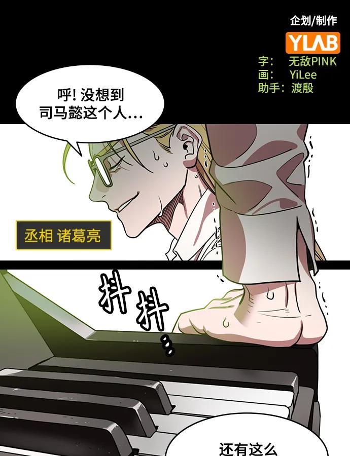 [第581话]出师表和五丈原的星_15.两年后-摩登三国-无敌PINK,YiLee（第2张）