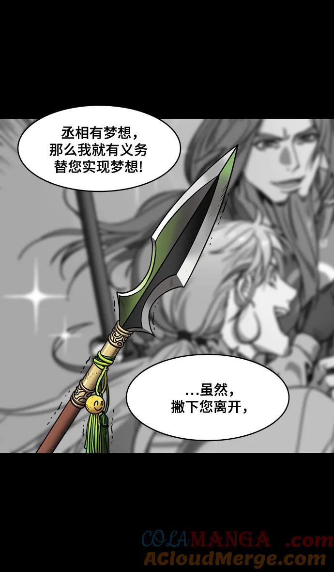 [第583话]出师表和五丈原的星_17.掉入陷阱的司马懿-摩登三国-无敌PINK,YiLee（第5张）