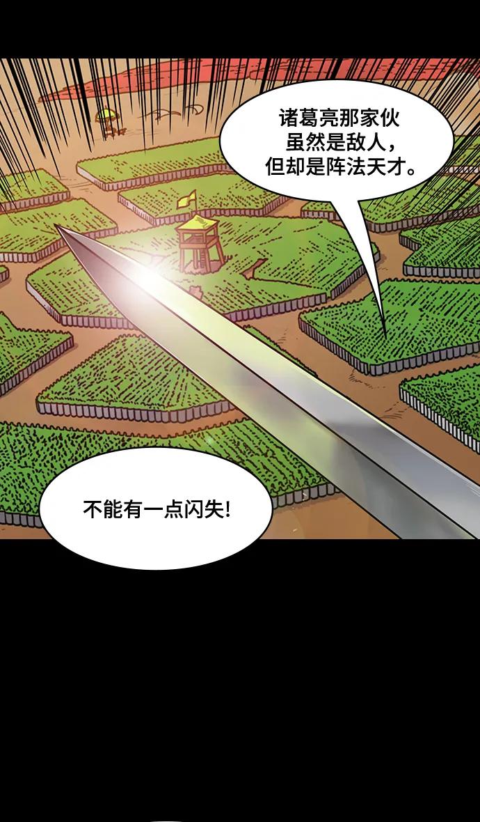 [第583话]出师表和五丈原的星_17.掉入陷阱的司马懿-摩登三国-无敌PINK,YiLee（第18张）