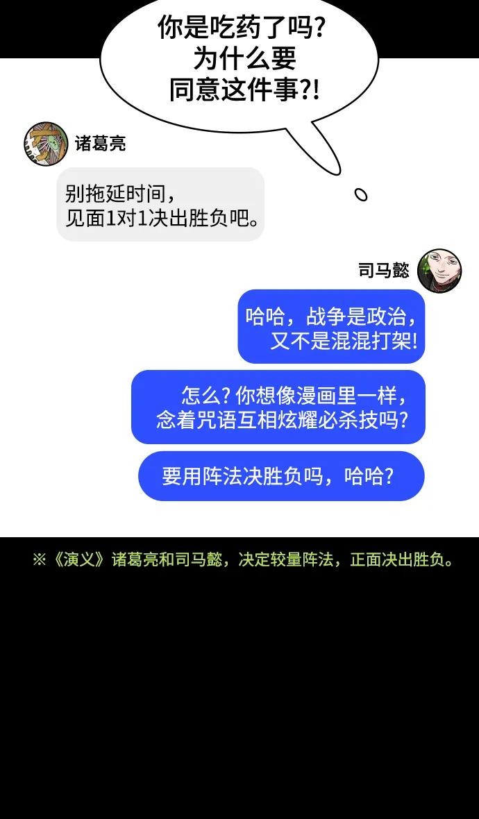 [第583话]出师表和五丈原的星_17.掉入陷阱的司马懿-摩登三国-无敌PINK,YiLee（第16张）