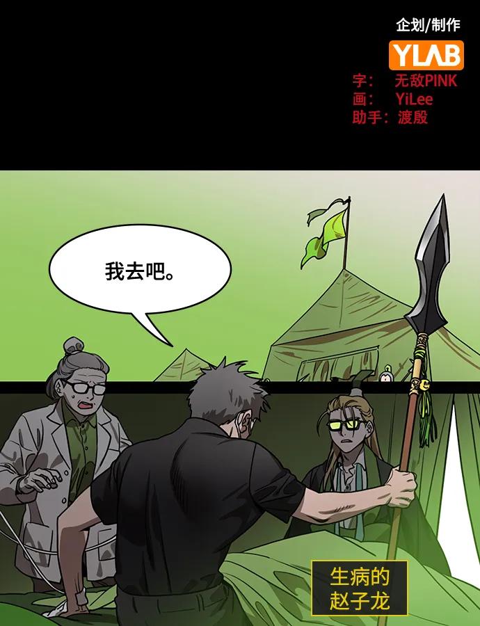 [第583话]出师表和五丈原的星_17.掉入陷阱的司马懿-摩登三国-无敌PINK,YiLee（第2张）