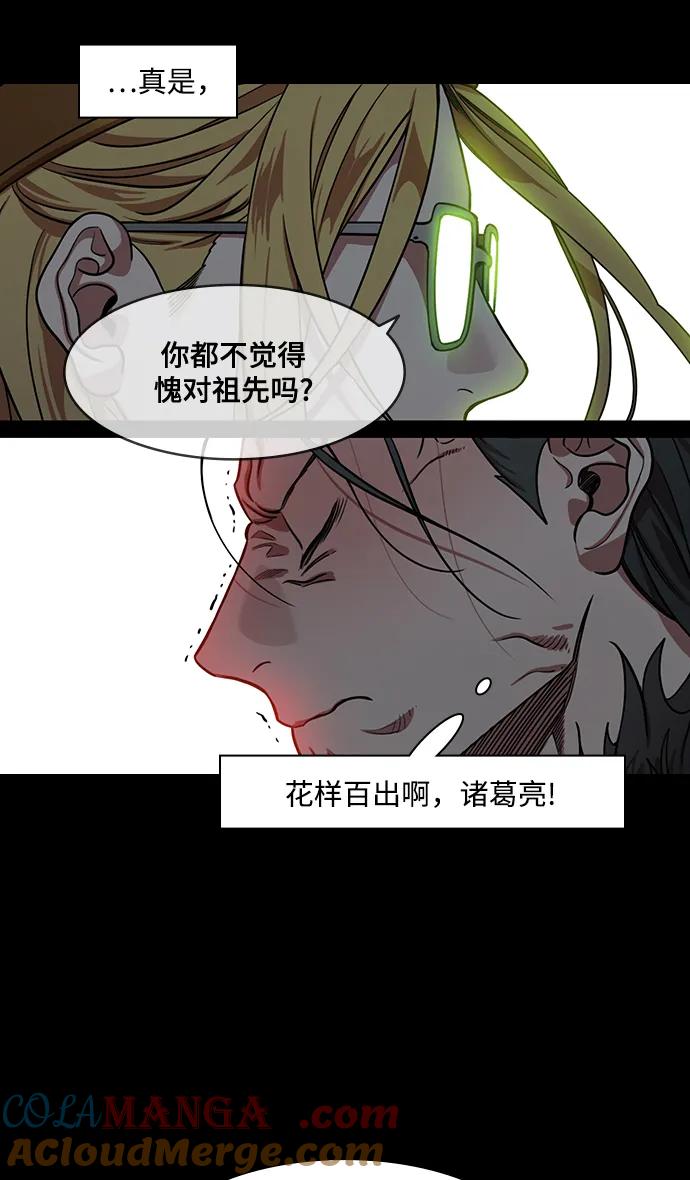 [第583话]出师表和五丈原的星_17.掉入陷阱的司马懿-摩登三国-无敌PINK,YiLee（第15张）