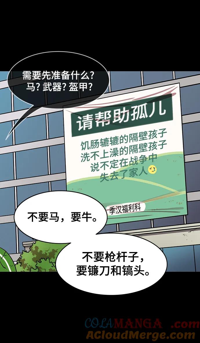 [第586话]出师表和五丈原的星_20.死去的孔明赢了活着的仲达-摩登三国-无敌PINK,YiLee（第17张）