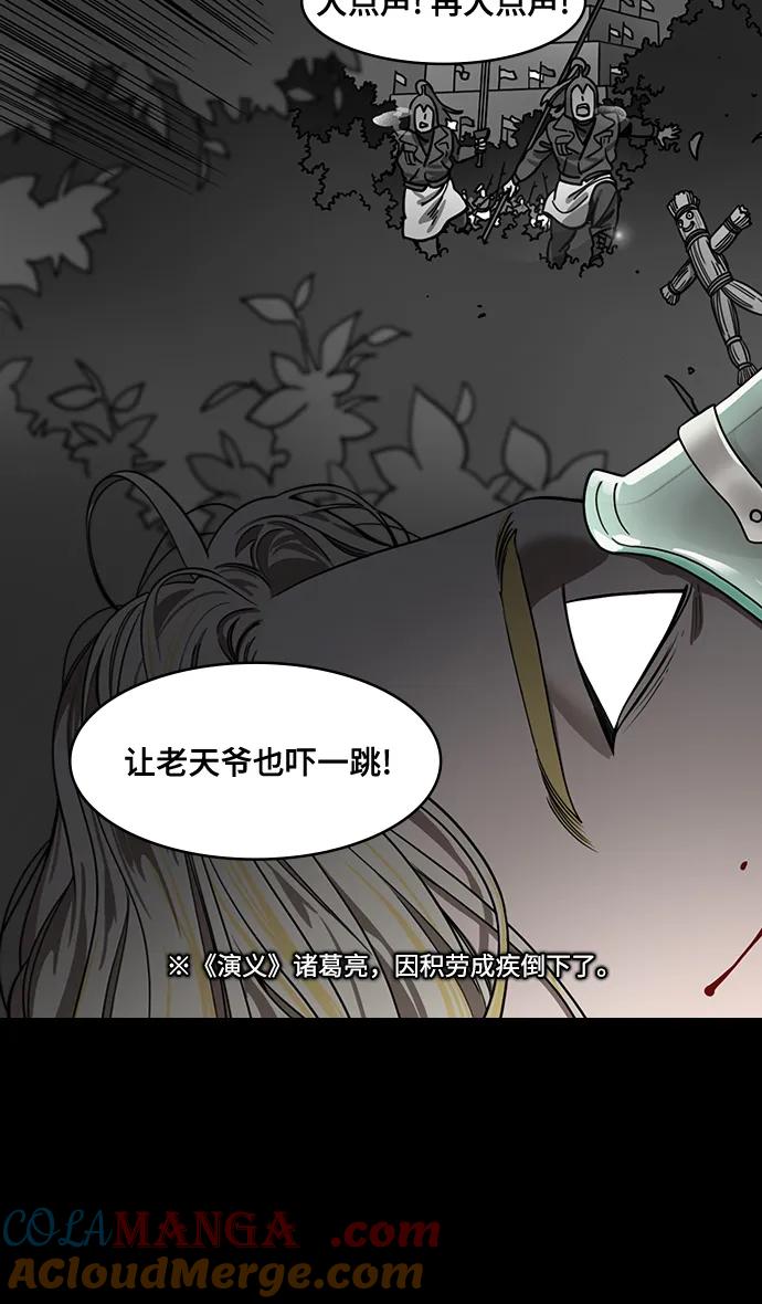 [第588话]出师表和五丈原的星_22.死去的孔明赢了活着的仲达（3）-摩登三国-无敌PINK,YiLee（第17张）