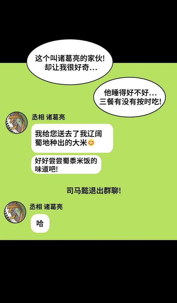 [第588话]出师表和五丈原的星_22.死去的孔明赢了活着的仲达（3）-摩登三国-无敌PINK,YiLee（第6张）