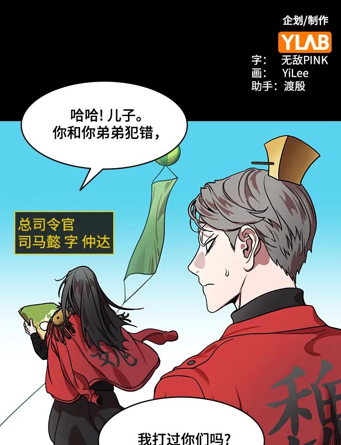 [第588话]出师表和五丈原的星_22.死去的孔明赢了活着的仲达（3）-摩登三国-无敌PINK,YiLee（第2张）