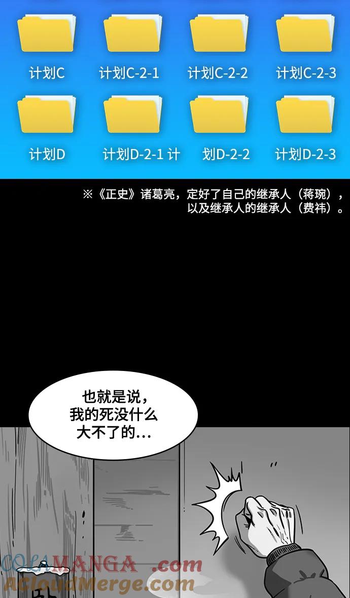 [第588话]出师表和五丈原的星_22.死去的孔明赢了活着的仲达（3）-摩登三国-无敌PINK,YiLee（第29张）