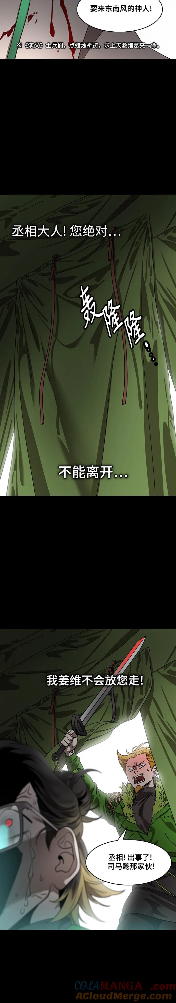 [第588话]出师表和五丈原的星_22.死去的孔明赢了活着的仲达（3）-摩登三国-无敌PINK,YiLee（第19张）