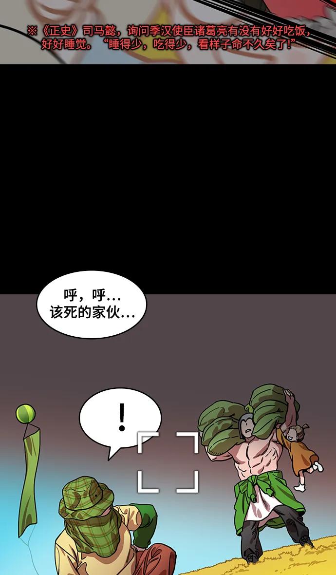 [第588话]出师表和五丈原的星_22.死去的孔明赢了活着的仲达（3）-摩登三国-无敌PINK,YiLee（第8张）
