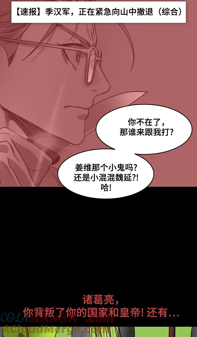 [第589话]出师表和五丈原的星_23.死去的孔明赢了活着的仲达（4）-摩登三国-无敌PINK,YiLee（第13张）