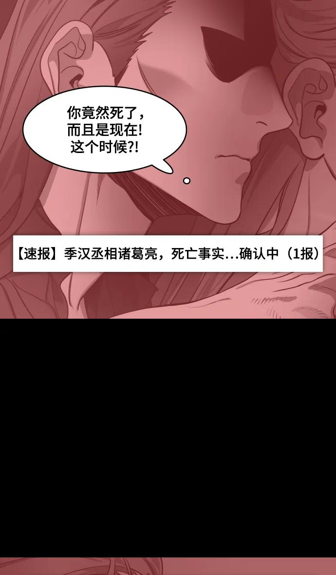 [第589话]出师表和五丈原的星_23.死去的孔明赢了活着的仲达（4）-摩登三国-无敌PINK,YiLee（第12张）
