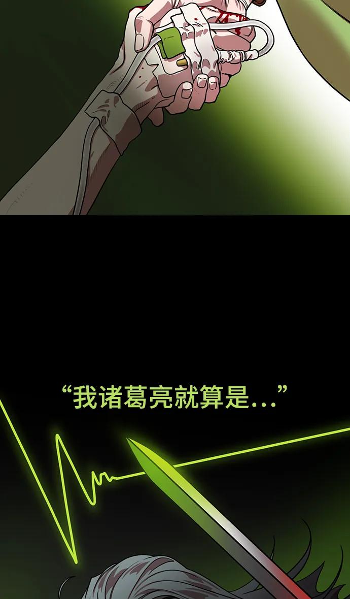 [第589话]出师表和五丈原的星_23.死去的孔明赢了活着的仲达（4）-摩登三国-无敌PINK,YiLee（第8张）