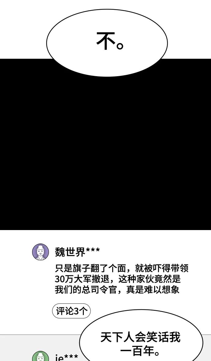 [第589话]出师表和五丈原的星_23.死去的孔明赢了活着的仲达（4）-摩登三国-无敌PINK,YiLee（第30张）