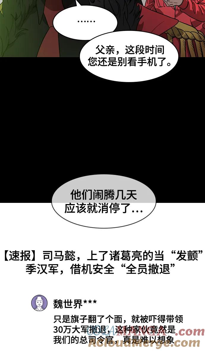 [第589话]出师表和五丈原的星_23.死去的孔明赢了活着的仲达（4）-摩登三国-无敌PINK,YiLee（第29张）