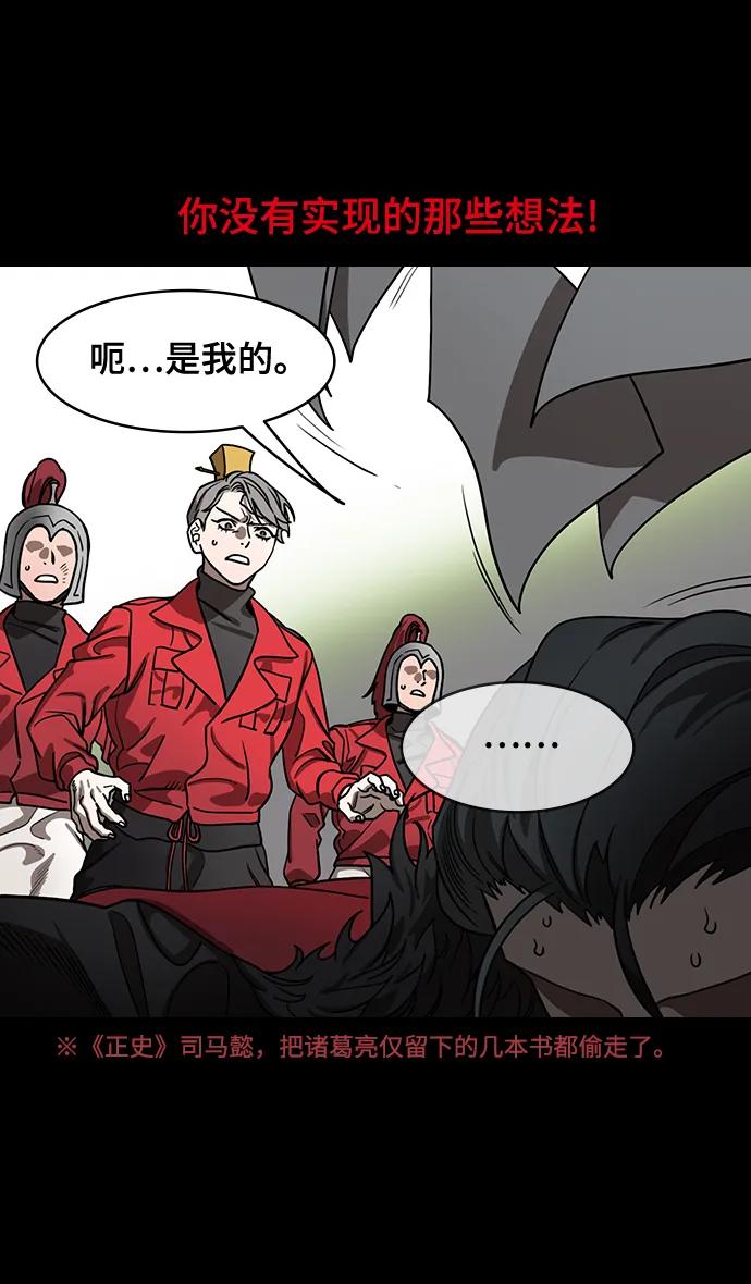 [第590话]出师表和五丈原的星_24_.桑树800棵-摩登三国-无敌PINK,YiLee（第12张）