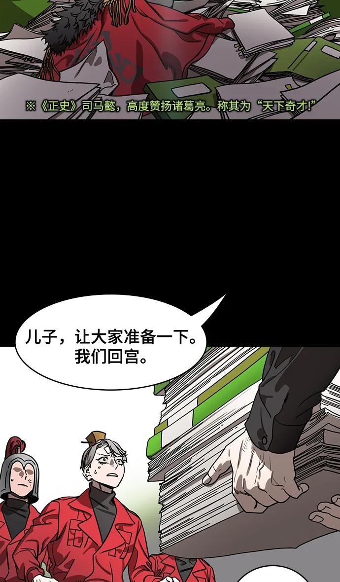 [第590话]出师表和五丈原的星_24_.桑树800棵-摩登三国-无敌PINK,YiLee（第14张）