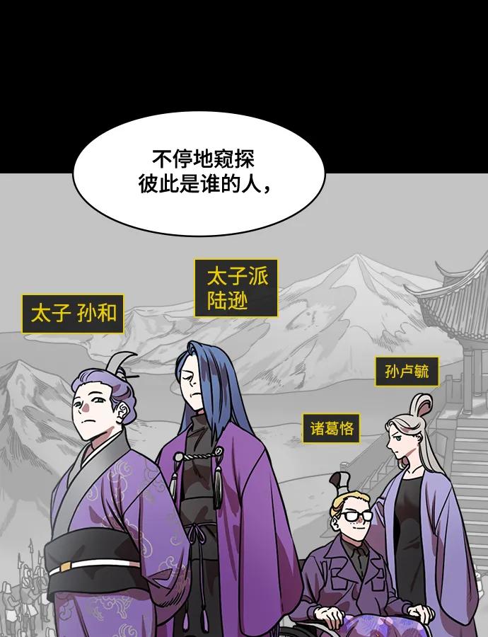 [第591话]外传：剩下的人们_01.孙权，固执己见-摩登三国-无敌PINK,YiLee（第20张）