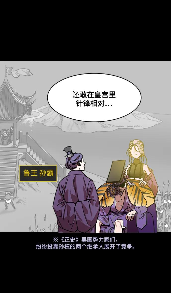 [第591话]外传：剩下的人们_01.孙权，固执己见-摩登三国-无敌PINK,YiLee（第22张）