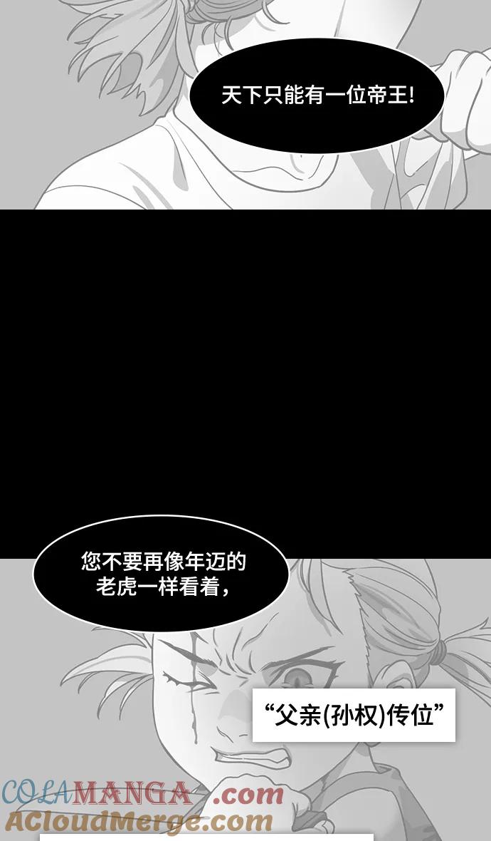 [第591话]外传：剩下的人们_01.孙权，固执己见-摩登三国-无敌PINK,YiLee（第27张）