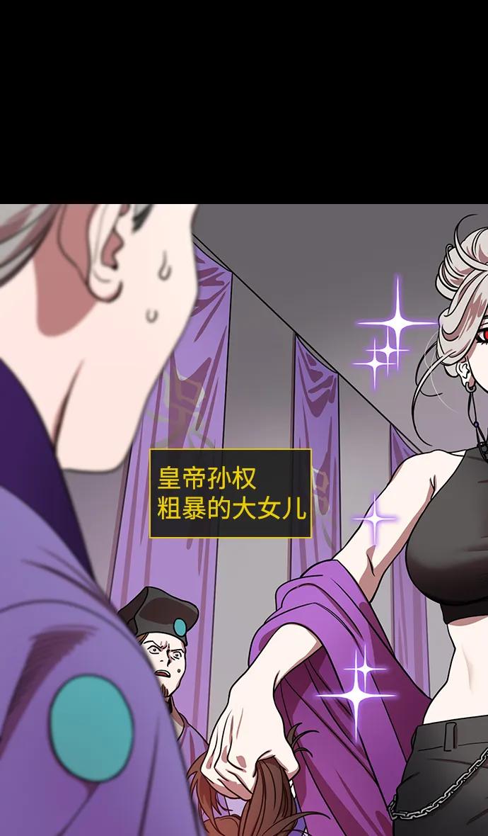 [第591话]外传：剩下的人们_01.孙权，固执己见-摩登三国-无敌PINK,YiLee（第10张）
