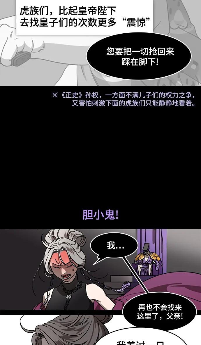 [第591话]外传：剩下的人们_01.孙权，固执己见-摩登三国-无敌PINK,YiLee（第28张）