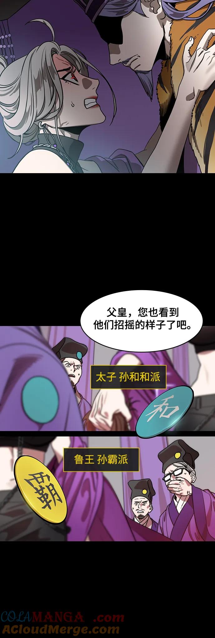 [第591话]外传：剩下的人们_01.孙权，固执己见-摩登三国-无敌PINK,YiLee（第19张）