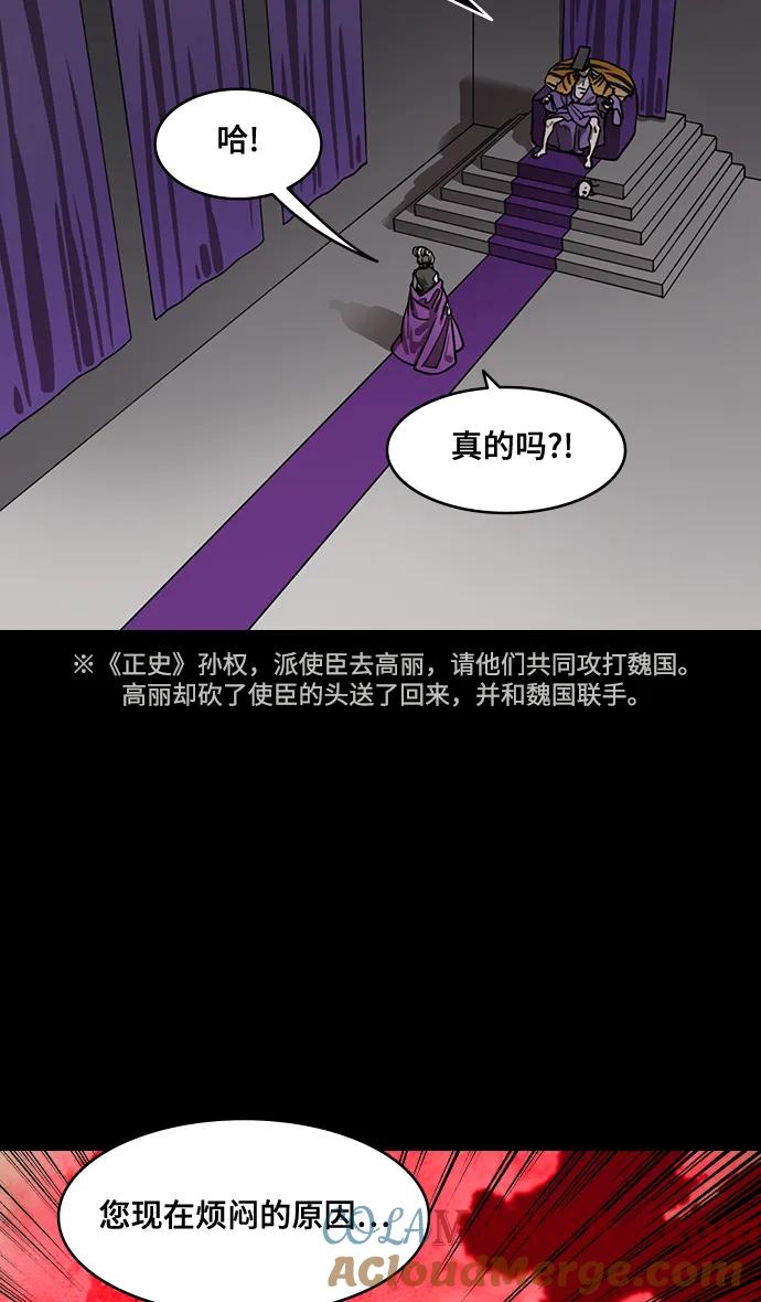 [第591话]外传：剩下的人们_01.孙权，固执己见-摩登三国-无敌PINK,YiLee（第17张）