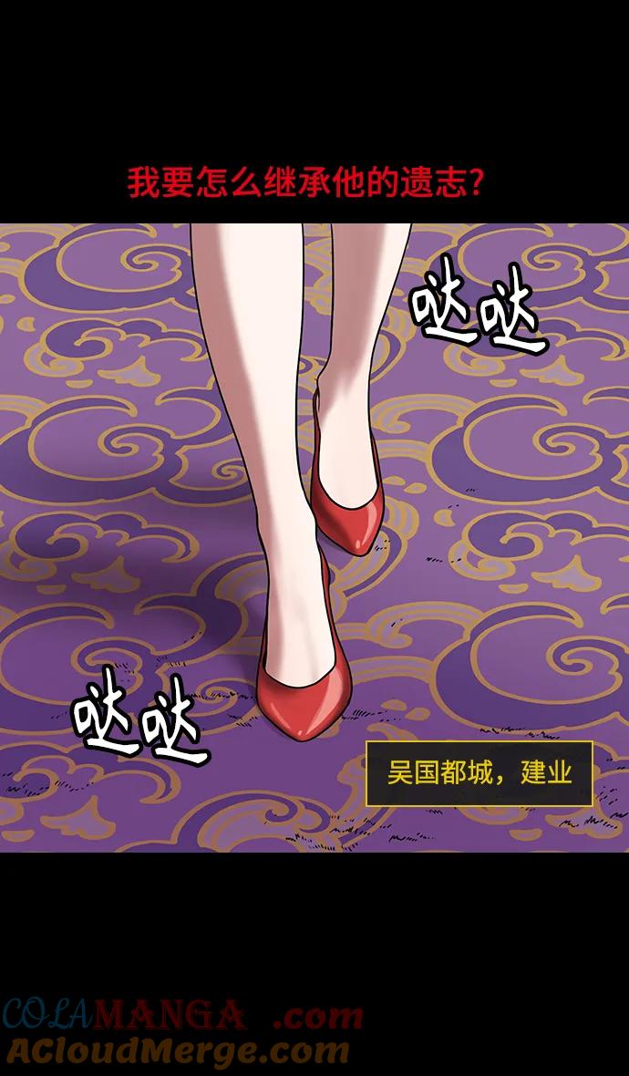 [第591话]外传：剩下的人们_01.孙权，固执己见-摩登三国-无敌PINK,YiLee（第7张）