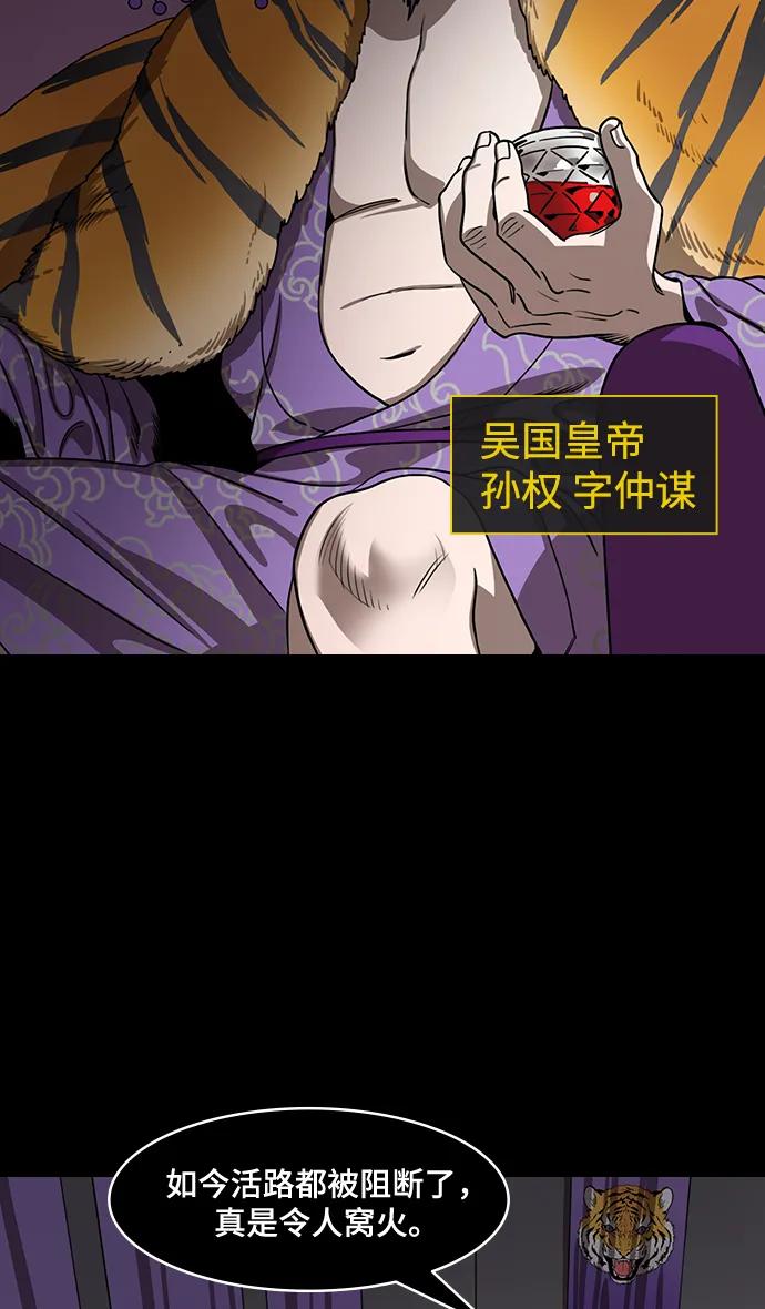 [第591话]外传：剩下的人们_01.孙权，固执己见-摩登三国-无敌PINK,YiLee（第16张）