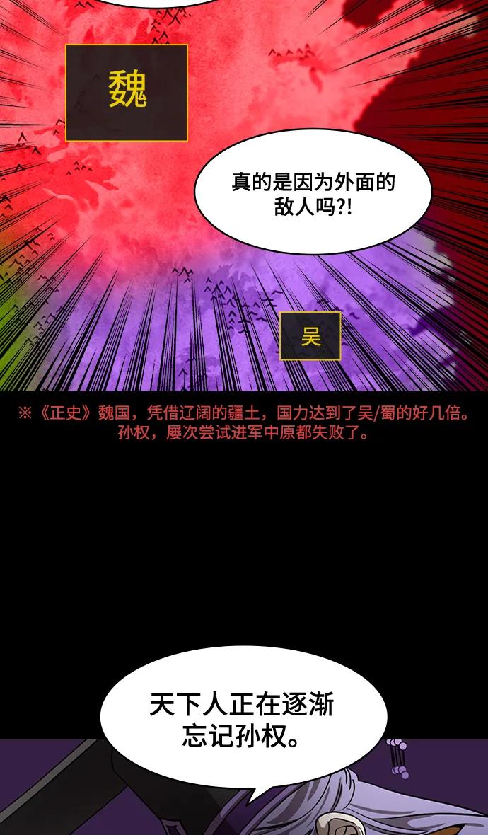 [第591话]外传：剩下的人们_01.孙权，固执己见-摩登三国-无敌PINK,YiLee（第18张）