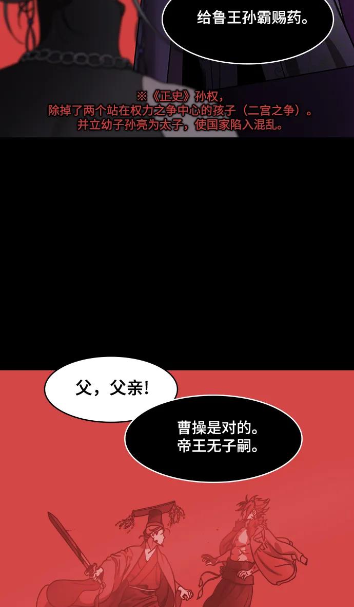 [第592话]外传：剩下的人们_02.司马懿，吞掉魏国-摩登三国-无敌PINK,YiLee（第6张）