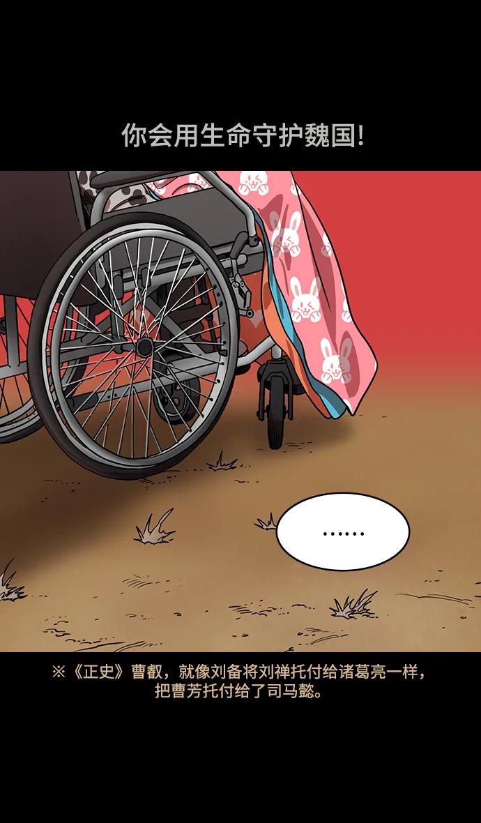[第593话]外传：剩下的人们_03.刘禅，弃国-摩登三国-无敌PINK,YiLee（第6张）