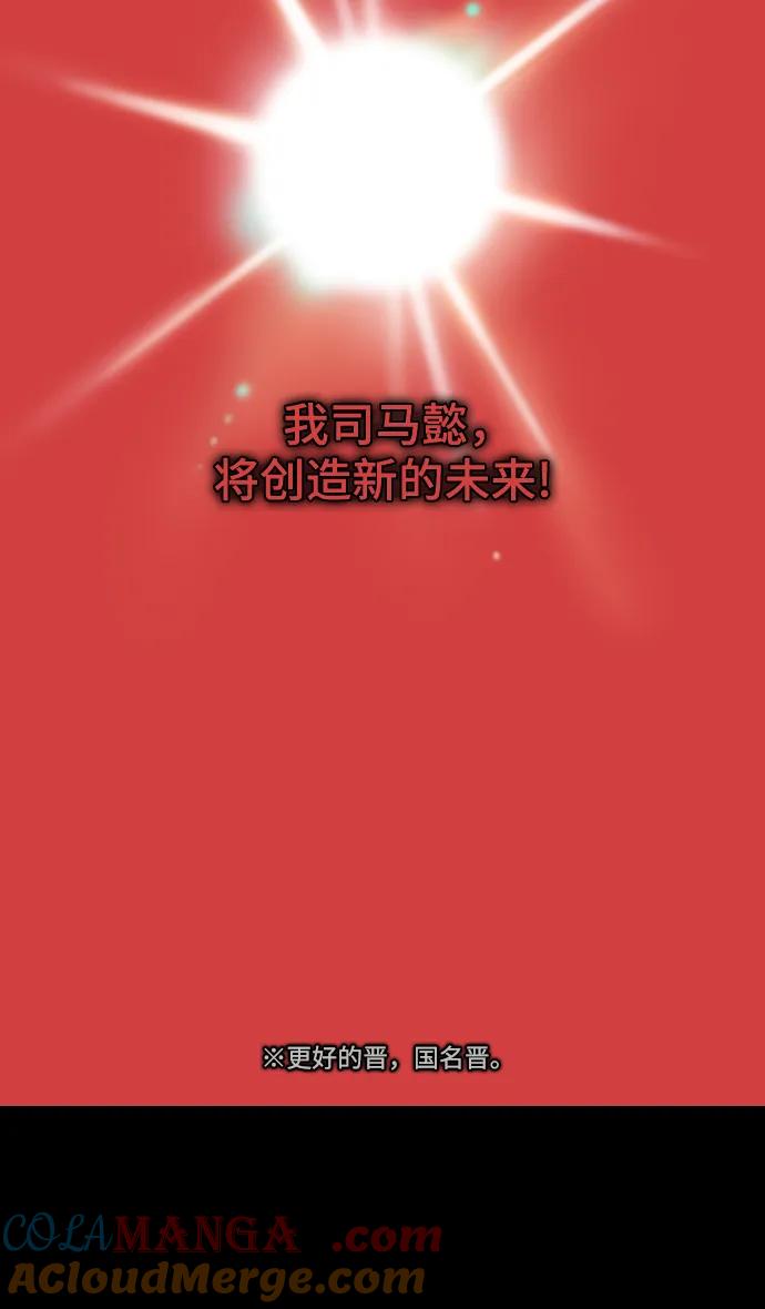 [第593话]外传：剩下的人们_03.刘禅，弃国-摩登三国-无敌PINK,YiLee（第17张）