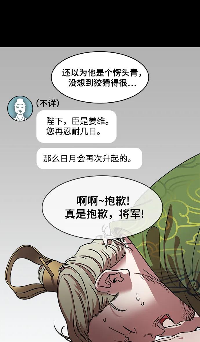 [第594话]外传：剩下的人们_04.司马炎，统一天下-摩登三国-无敌PINK,YiLee（第8张）