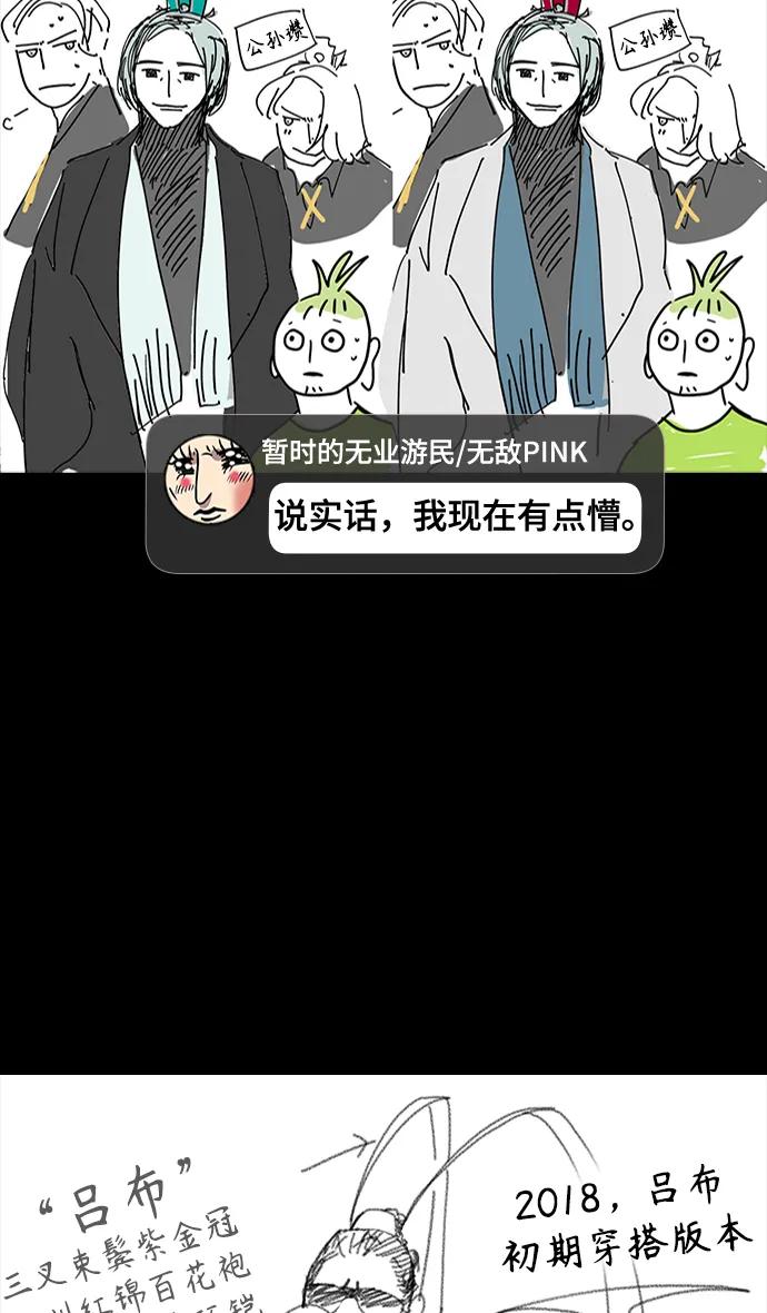 [免费]后记-摩登三国-无敌PINK,YiLee（第26张）