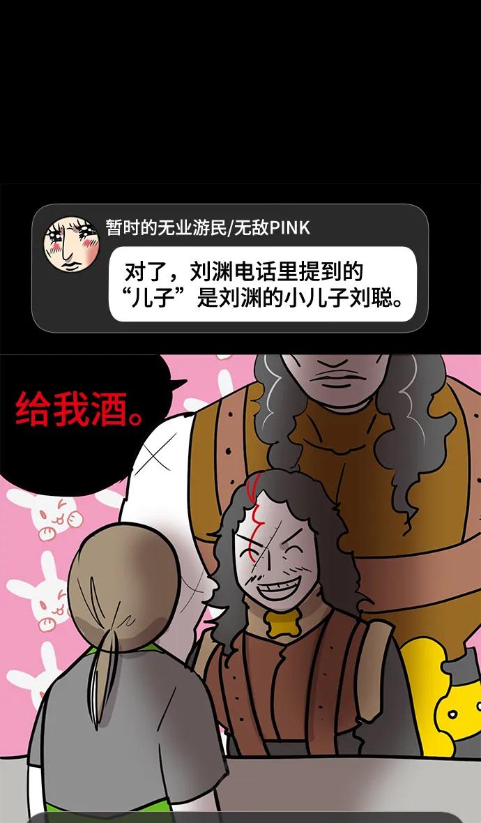 [免费]后记-摩登三国-无敌PINK,YiLee（第24张）