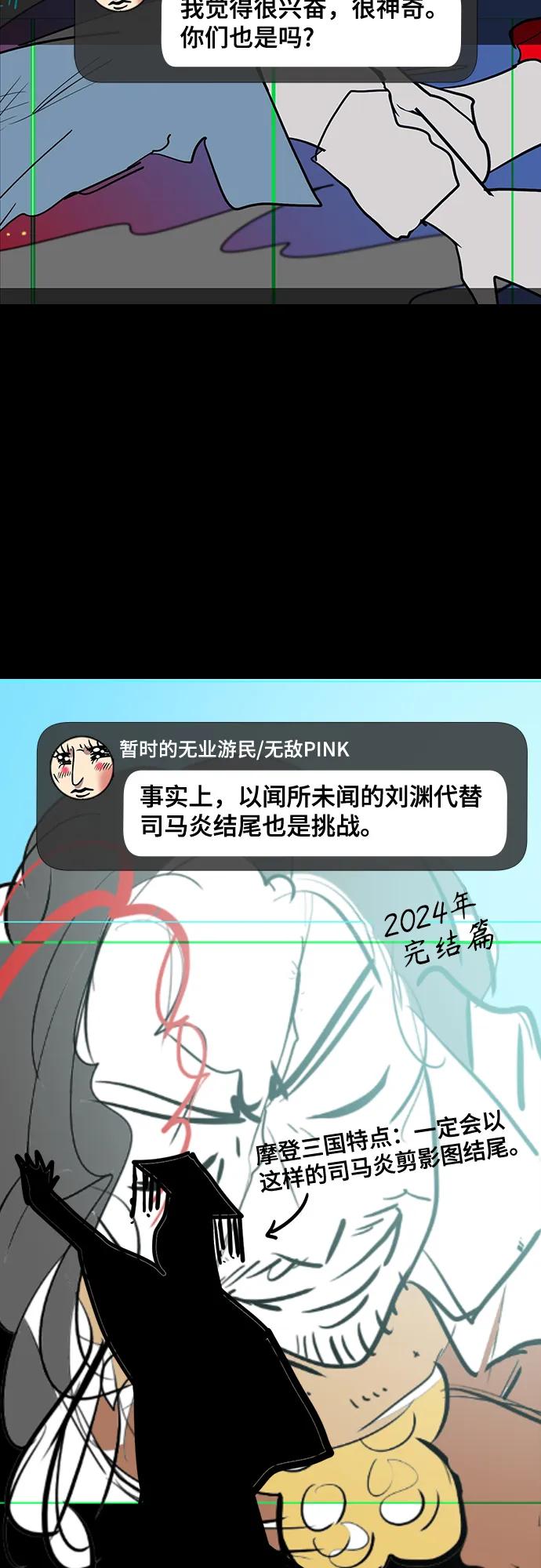 [免费]后记-摩登三国-无敌PINK,YiLee（第20张）