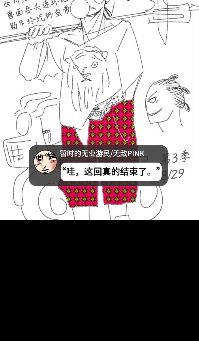 [免费]后记-摩登三国-无敌PINK,YiLee（第27张）