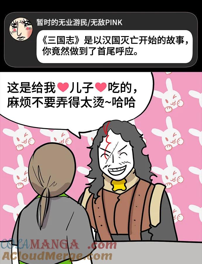 [免费]后记-摩登三国-无敌PINK,YiLee（第22张）