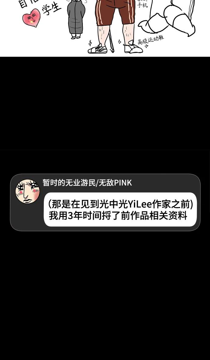 [免费]后记-摩登三国-无敌PINK,YiLee（第9张）