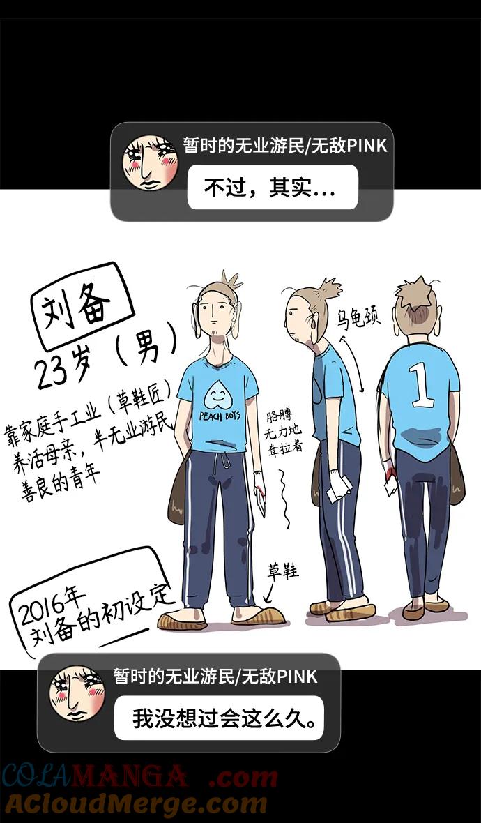 [免费]后记-摩登三国-无敌PINK,YiLee（第7张）