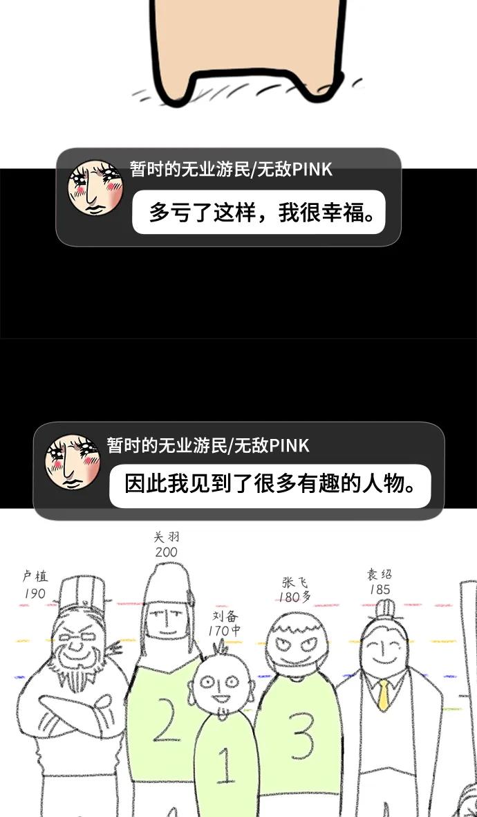 [免费]后记-摩登三国-无敌PINK,YiLee（第11张）