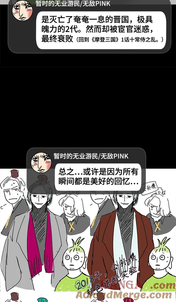 [免费]后记-摩登三国-无敌PINK,YiLee（第25张）