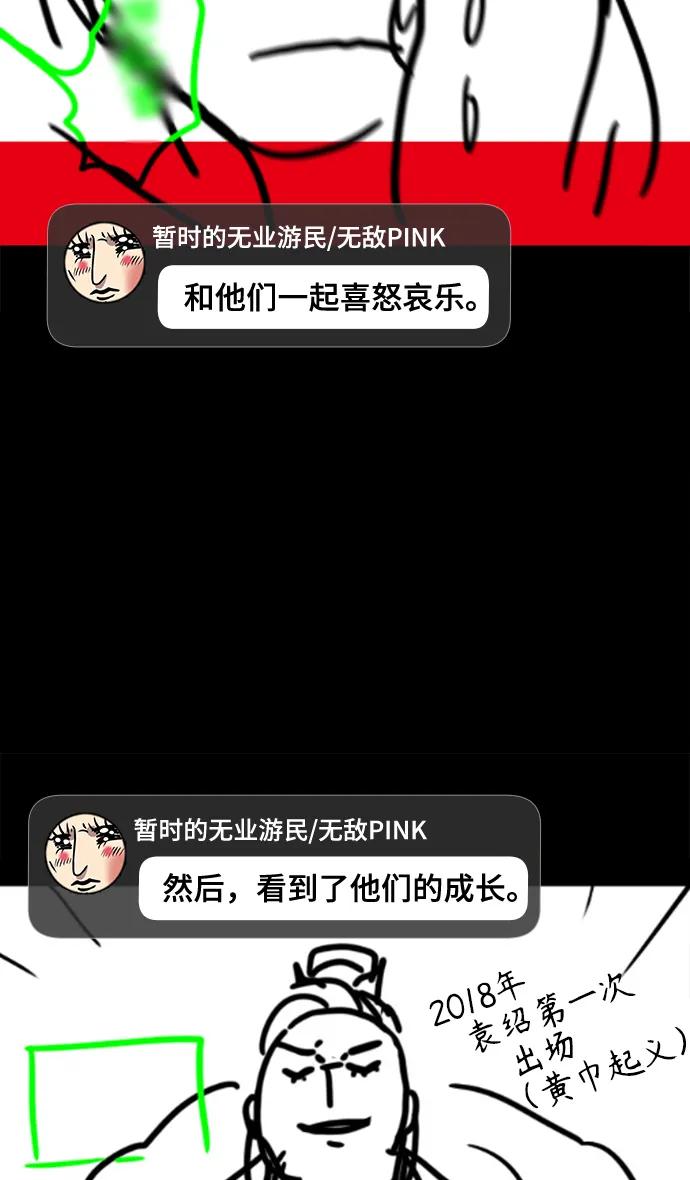 [免费]后记-摩登三国-无敌PINK,YiLee（第14张）