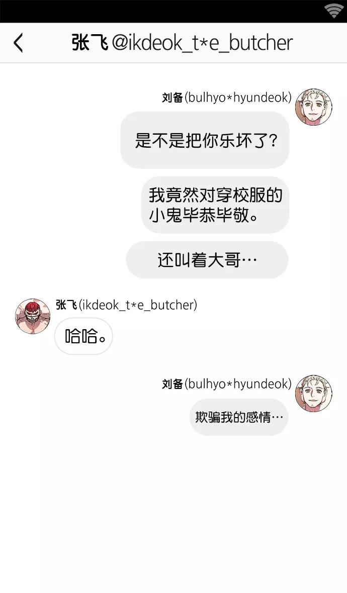 [第5话]黄巾起义—乳臭未干的小子-摩登三国-无敌PINK,YiLee（第26张）