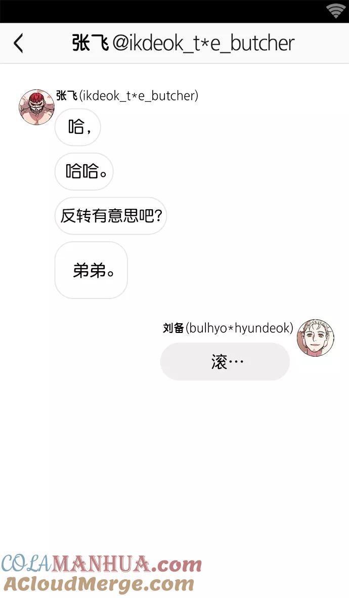 [第5话]黄巾起义—乳臭未干的小子-摩登三国-无敌PINK,YiLee（第25张）